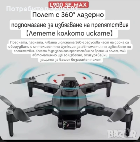 Дрон L900 PRO SE с 4К камера, GPS, сензор за препятствия и 1200 м полет, снимка 15 - Дронове и аксесоари - 45660771