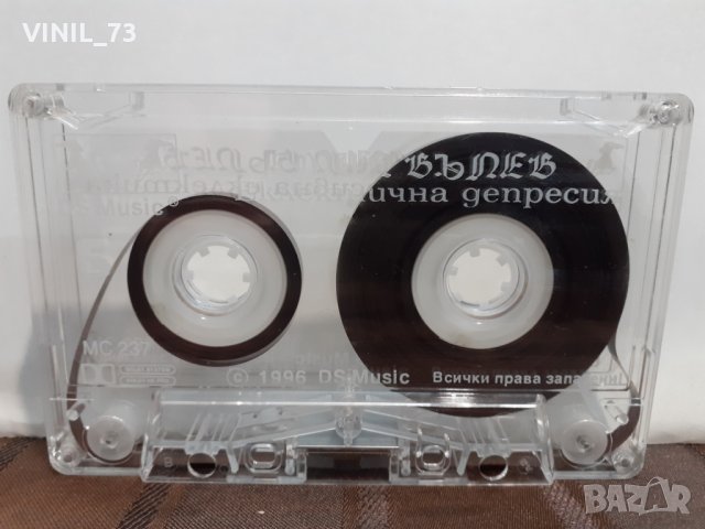   Емил Вълев – Депресивна еклектика, снимка 2 - Аудио касети - 32205057