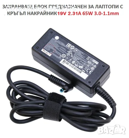 ПРОДАВАМ УНИВЕРСАЛНО ЗАРЯДНО ЗА ЛАПТОП 19V 2.31A, снимка 3 - Части за лаптопи - 56089345