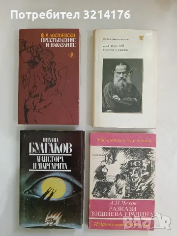 Майстора и Маргарита - Михаил Булгаков (1981)