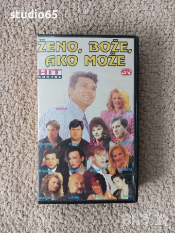 Музикални видеокасети сет №1