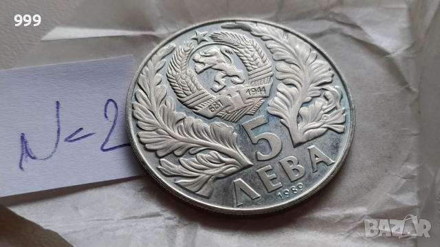 5 лева 1989 България - Възпоменателна - Софроний Врачански , снимка 3 - Нумизматика и бонистика - 46023639