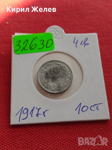 МОНЕТА 10 стотинки 1917г. Трето Българско Царство за КОЛЕКЦИЯ ДЕКОРАЦИЯ 32630
