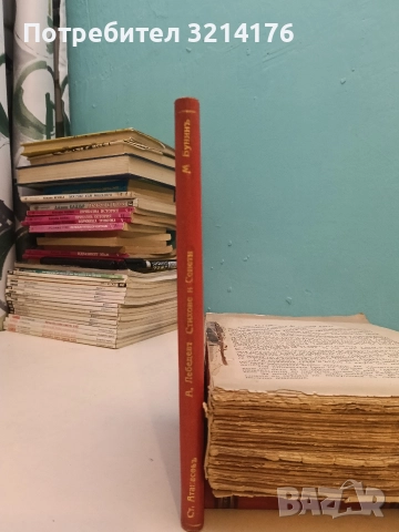 Сигнал / Скърбящ гений / Тъга в Гетциманската гора - Марко Бунин, А. Л. Лебедев, Ст. Атанасов (1919-, снимка 2 - Художествена литература - 52711366