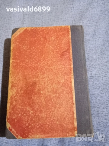 Морис Бееринг - Принцеса Бланш , снимка 4 - Художествена литература - 52617429