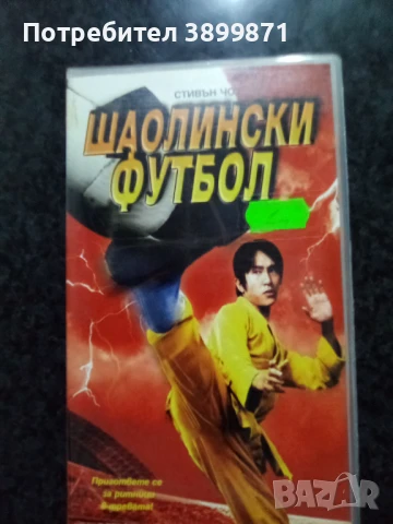 Продавам видеокасети цена 10 лева, снимка 14 - DVD филми - 50576157