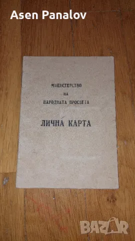 Стари документи, снимка 14 - Други ценни предмети - 49866390