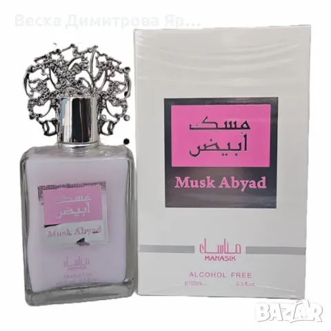 Дамски парфюм Musk Abyad Manasik, 100мл