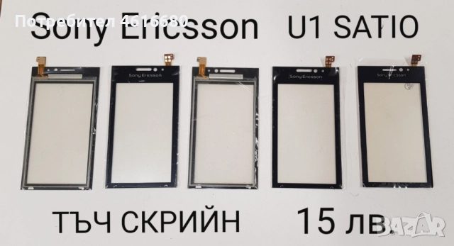 ТЪЧ СКРИЙН ЗА SONY ERICSSON W960,M600,G700,G900,X1,U5,P800,P900,P910,WT13,X10 mini,X8,U8,ST15i,ST23, снимка 8 - Резервни части за телефони - 52323129