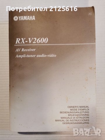 Пълен каталог Yamaha RX-V 2600, снимка 1 - Ресийвъри, усилватели, смесителни пултове - 38561243