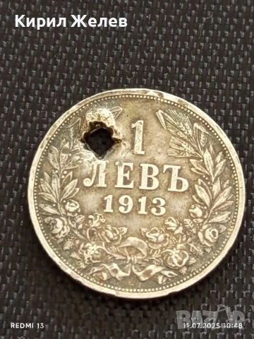 Сребърна монета 1 лев 1913г. Царство България продупчена за НАКИТ, НОСИЯ, , КОЛЕКЦИЯ 34925