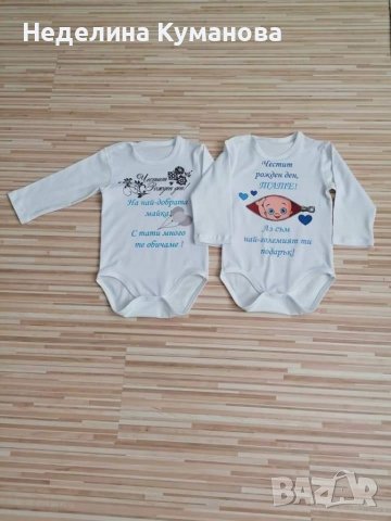Боди по ваш дизай и желание , снимка 8 - Бодита за бебе - 37725888