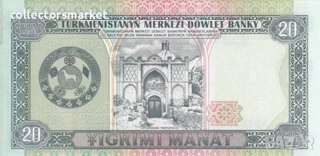 20 манат 1993-95, Туркменистан, снимка 2 - Нумизматика и бонистика - 47305514