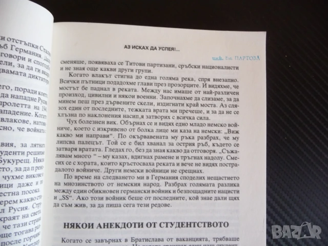 Аз исках да успея!... Спомени и размисли Вътю Коралски успеха, снимка 2 - Художествена литература - 51135617