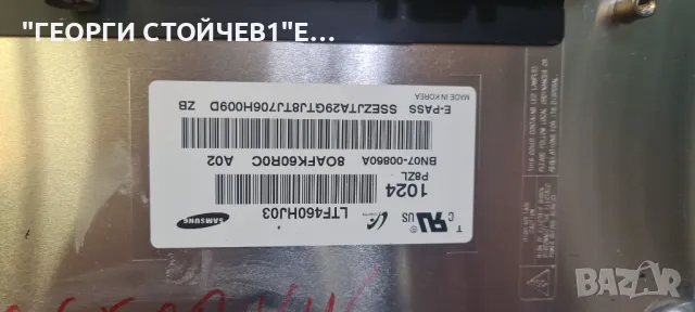 UE46C6500UW  с гаранция 1год., снимка 9 - Телевизори - 48292854