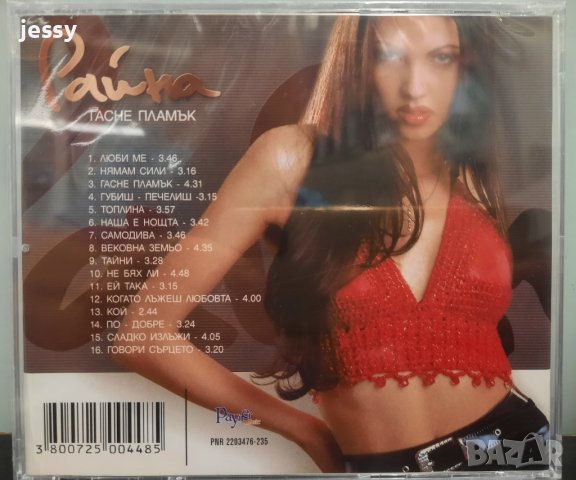 Райна - Колекция от дискове , снимка 3 - CD дискове - 37660846