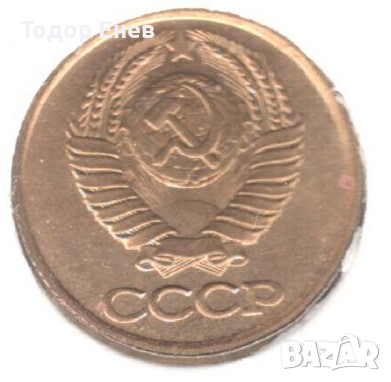 Soviet Union-1 Kopeck-1989-Y# 126a-15 orbits, снимка 2 - Нумизматика и бонистика - 44794580