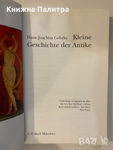 Kleine Geschichte der Antike, снимка 2 - Други - 32175091