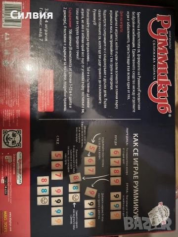 детска игра Руммикуб , снимка 2 - Игри и пъзели - 53131259