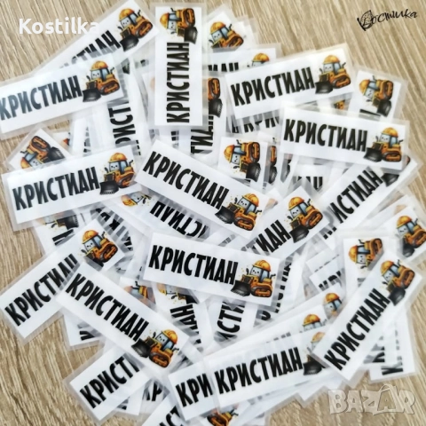 Термо стикери с име за залепване с ютия - 100 бр., снимка 6 - Други - 47172130