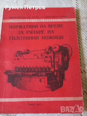 Стари технически книги., снимка 2 - Специализирана литература - 52467728