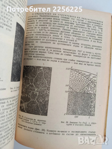 Термична обработка на металите, снимка 3 - Специализирана литература - 52468552