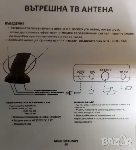 Стайна антена с усилвател за цифрова ТВ и ФМ радио, снимка 5 - Приемници и антени - 50042874