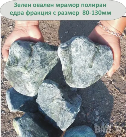 Цветни камъни -Син, Зелен, Бял декоративен камък за градината --полиран Мрамор с обла и гладка форма, снимка 9 - Строителни материали - 49248262