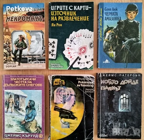 Използвани книги по 1€, снимка 7 - Художествена литература - 56070980