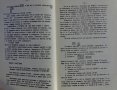 Книга Начално Ръководство за работа с Правец 82, ДСО ,,Приборостроене и Автоматизация" 1984 год., снимка 9