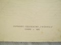 Учебник по зидарство и мазачество - 1960 година., снимка 2