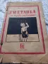Стара читанка.В много добро състояние., снимка 1