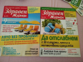13 броя здравен журнал , снимка 5
