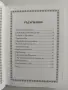 Чудесата на Иса - Ибн Алфай, снимка 7