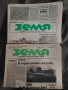 вестник " Земя " Михайловград , бр.1-2 /1990, снимка 1