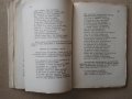 М.Ю.Лермонтов-епоха,жизнен път,творчество;стихотворения, снимка 5