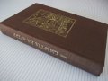 Книга "Смъртта на Артур - том I - Томас Малори" - 488 стр., снимка 8