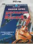 Книги фантастика разни - списък 2, снимка 16
