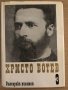 Събрани съчинения в три тома. Том 1-3 Христо Ботев, снимка 5