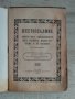 Шестопсалмие 1925 година, снимка 7