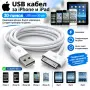Кабел за iPhone 2 3G 3GS 4 4S iPad 1 2 3 iPod зарядно 2G USB, снимка 1
