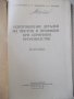Книга"Иготовл.дет.из листов и профилей ...-А.Громова"-344стр, снимка 2
