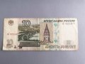 Банкнота - Русия - 10 рубли | 1997г., снимка 1 - Нумизматика и бонистика - 42690644