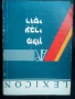 Речник,Иврит-Руски,Съвременен, Израелско Издание, снимка 2