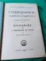Годишникь на Софийски университеть, снимка 2