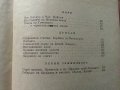 Книга за Китай - Валери Петров - 1958г. , снимка 10