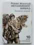 Поредица 10 книги на свободата - 1983,1984г, снимка 2