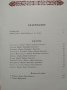 Поэмы. Важа Пшавела 1947 г., снимка 3