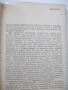 Книга "Изчезнали и изчезващи животни - Н.Николов" - 292 стр., снимка 4