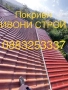Ремонт и изграждане на нови покриви Хидроизолация на покриви, снимка 8